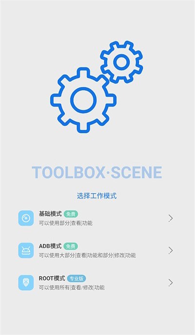 scene 工作模式选择界面