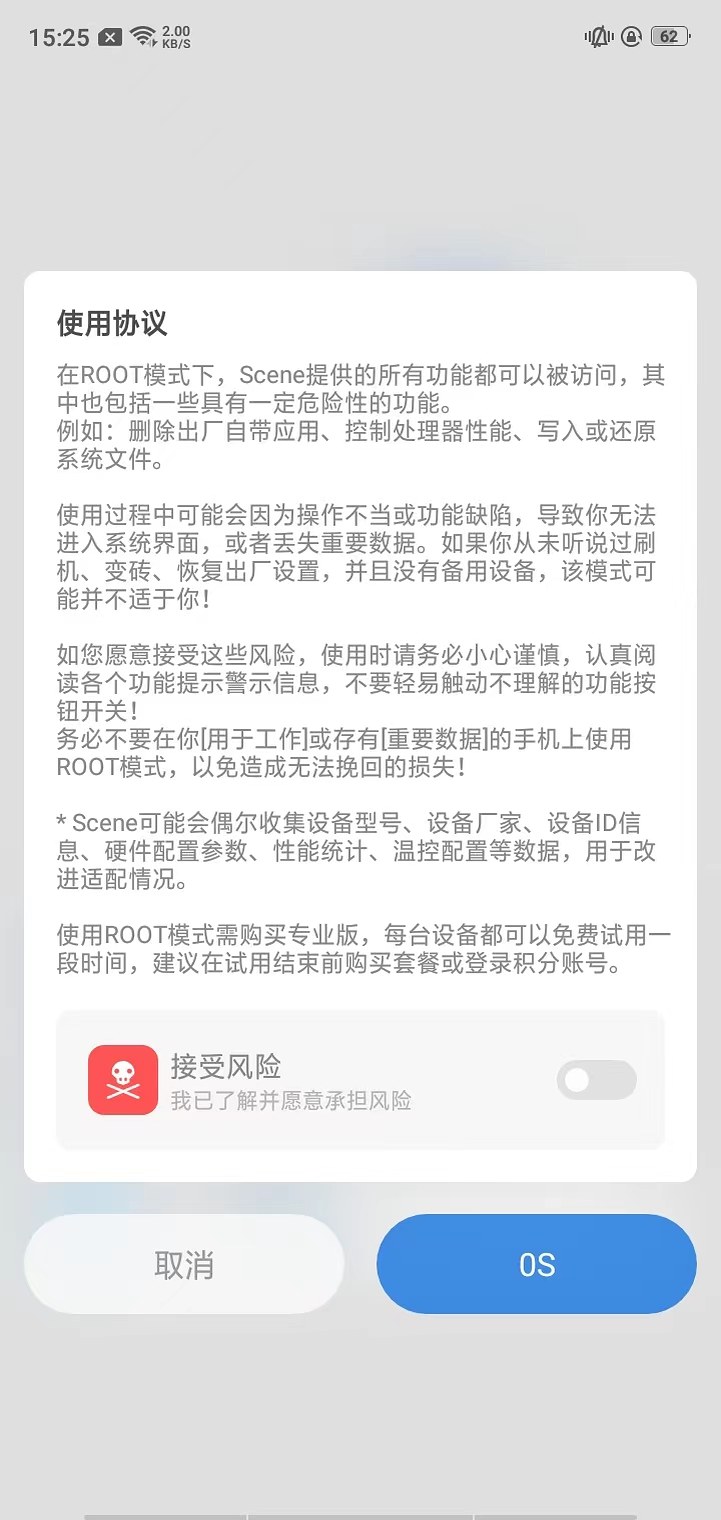 scene ROOT 模式使用协议